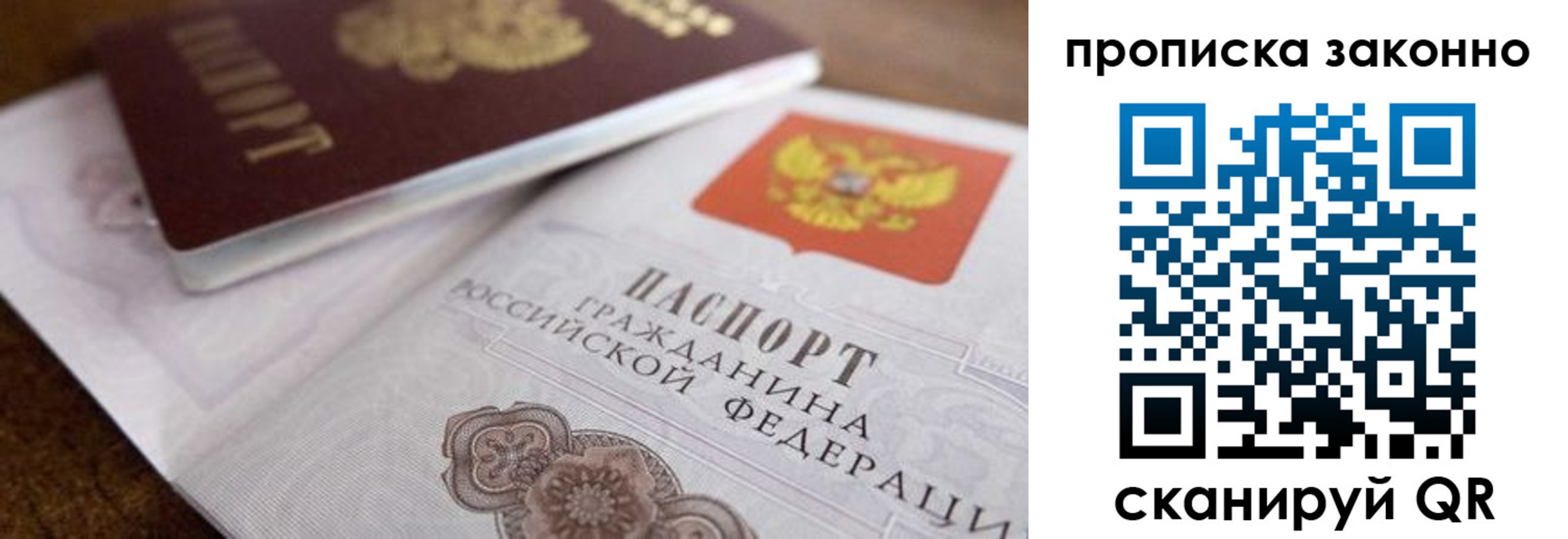 купить прописку в Ейске