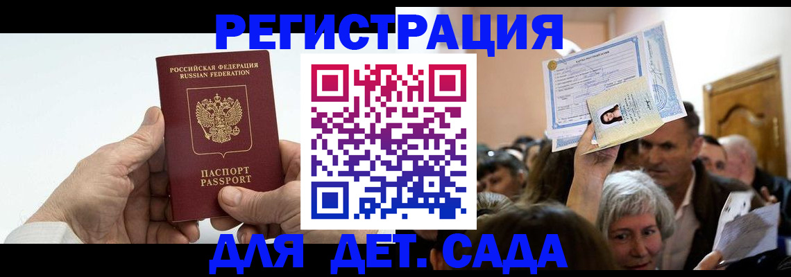 временная регистрация гарантия в Ейске