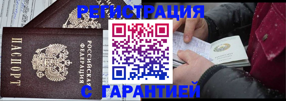 временная регистрация 2025 в Ейске