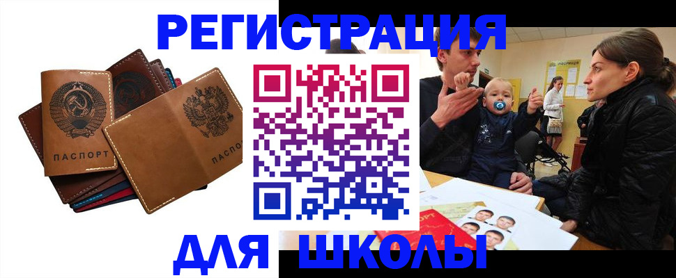 прописка ребенка в Ейске