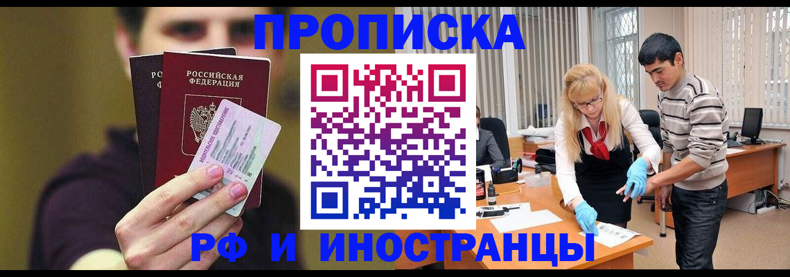 прописка гарантия в Ейске