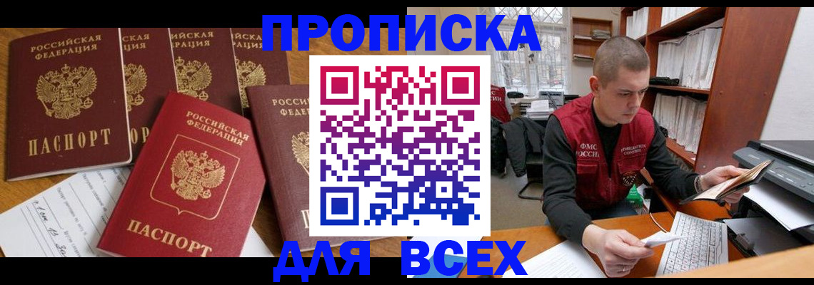 временная регистрация для всех в Ейске